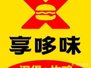 Xiang Dou Wei · Burger & Fried Chicken (Rongchang Changyuan Store)