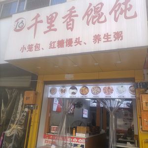 Qianli Xiang Dumplings