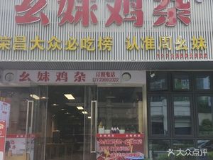 Yaomei Chicken Offal