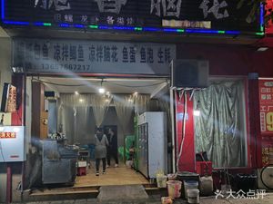 Crispy Brain (Zhongke Liyuan Store)