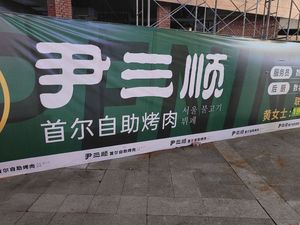 Yinsanshun自助烤肉屋 (Rongchang Store)