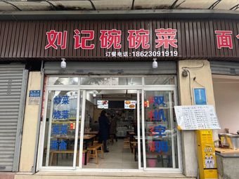 Liu's Bowl-to-Bowl Dishes