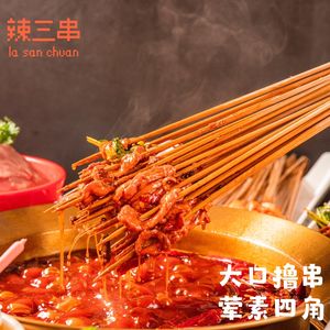 Rongxuan Ge Hot Pot Skewers (Caijia Branch)