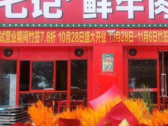 Linrun Fresh Beef Hot Pot Discount Skewers