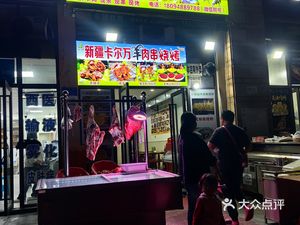 Xinjiang Kalwan Lamb Skewers & BBQ (Tongkang Road Branch)