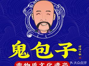 Ghost Baozi (Caijia Store)