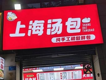 Shanghai Soup Dumplings