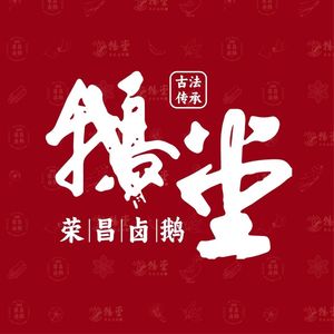 Eetang · Rongchang Braised Goose (Zhonggeng City Branch)