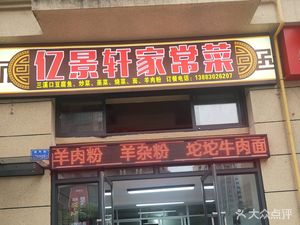 Yijingxuan Home-style Cuisine (Zhonggengcheng G Group Store)