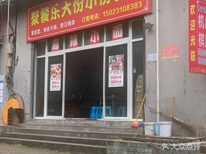 Juchenle Large & Small Portions Restaurant