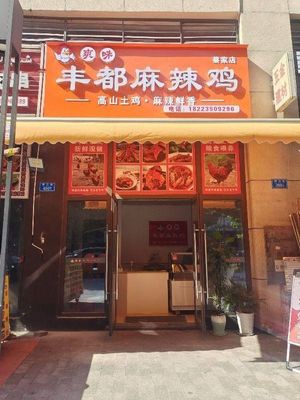 Shuang Wei Fengdu Spicy Chicken