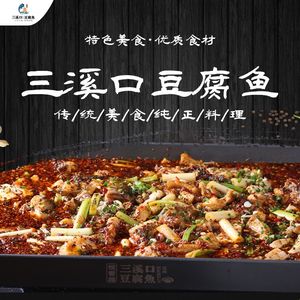 Yue Xiang Lin Three Creek Mouth Tofu Fish | Jiang Hu Cuisine