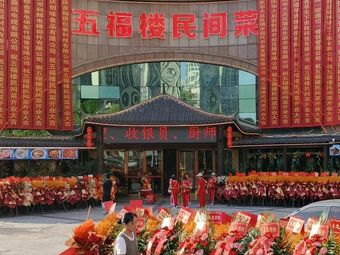 Wu Fu Lou Folk Cuisine
