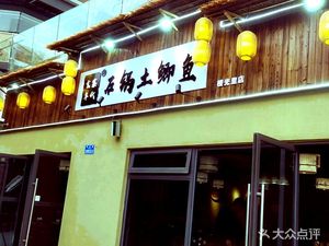 Shi Zhai Nian Dai Stone Pot Mud Carp