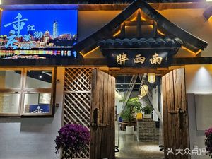 Pang Xi Nan Jiang Hu Cuisine