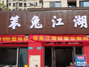 Bentu Jianghu Specialties Restaurant