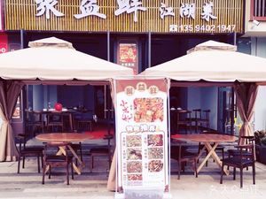Ju Yi Xian Jianghu Cuisine (Caijia Central Avenue Branch)