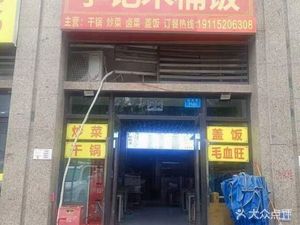 Li Ji Sichuan Style Wooden Bucket Rice (Zhong'ang Xinghui Store)