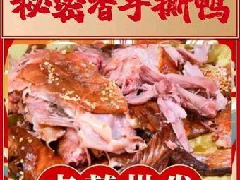 Secret Fragrance Hand-Torn Duck & Braised Vegetables Wholesale