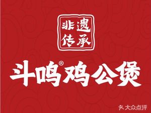 Douming Chicken Pot (Beibei Central Avenue Store)
