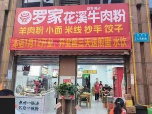 Luo Family Huaxi Beef Noodles (Aiqinhai Store)