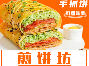 Jianbing Workshop (Caijia Xingyue Li Branch)