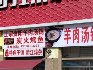 Authentic Ziyang Lamb Soup Pot (Zhengyuan Fuyuan Store)