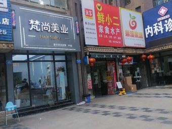 Fresh Xiao Er Poultry & Seafood