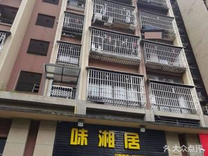 Weixiangju (Jiahuiyuan South Garden Store)