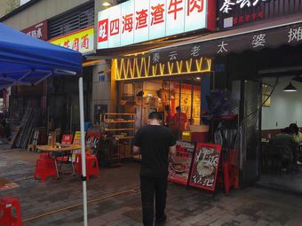 Hu's Four Seas Stir-Fried Beef with Spices