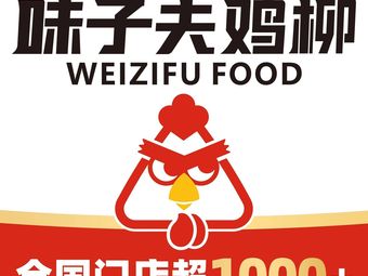 Weizi Fu Chicken Strips (Changguang Li Branch, Beibei)