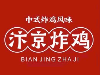 Kaifeng Fried Chicken (Caijia Branch)