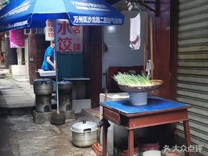 Mi Quan Dumplings