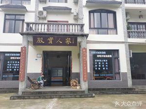 Yinshi People's Home