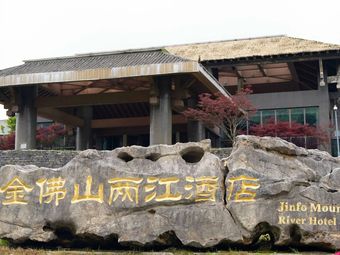 Jinfoshan Two Rivers Holiday Hotel Restaurant