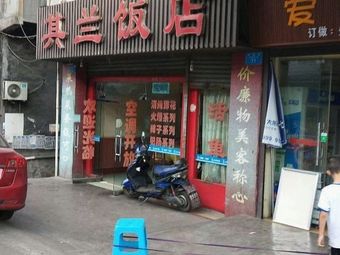 Qilan Restaurant
