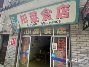 Sichuan Cuisine Restaurant