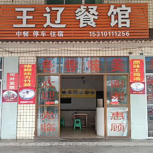 Wang Liao Restaurant