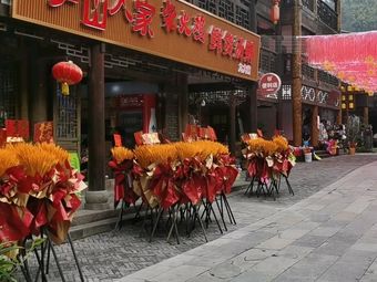 Sunshan Family Home • Fire Chicken • Fresh Soup Pot (Tianxing Town Branch)