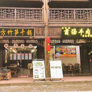 Mushroom Soup Beef Hot Pot · Fangzhu Bamboo Shoot Dry Pot