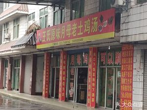 Wang's Original Flavor Postpartum Chicken Soup