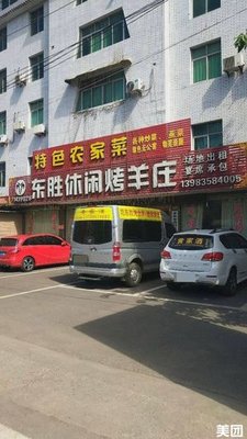 Dongsheng Leisure Barbecue