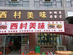 Xicun Weimi