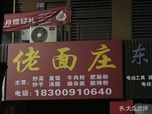 Lao Mian Zhuang (Jin Hua Li Yuan Branch)