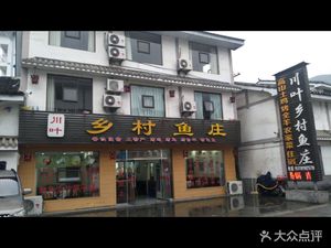 Chuan Ye Country Fish Restaurant