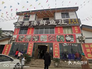 Jinding Yuan Fresh Fish Restaurant