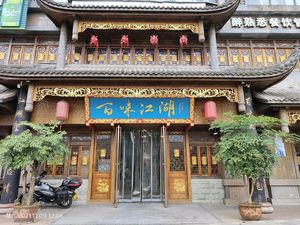 Baiwei Jianghu (Jinguang International Branch)