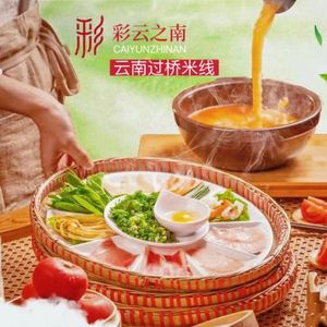 Colorful Clouds South · Yunnan Crossing Bridge Rice Noodles