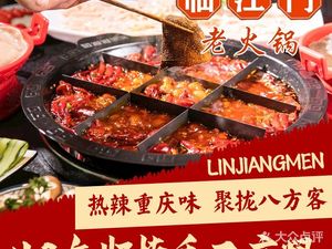 Linjiangmen Old Hotpot • Intangible Cultural Heritage Hotpot (Yubei Main Store)
