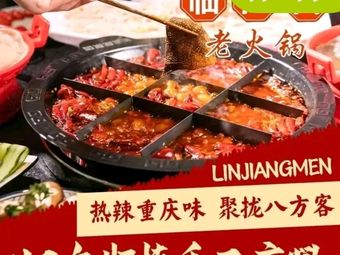 Linmen Gate Nine Palace Grid Old Hot Pot (Jinguang International Branch)